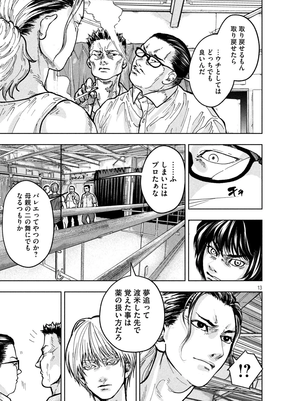 Toi Toi Toi 第2話 - 13