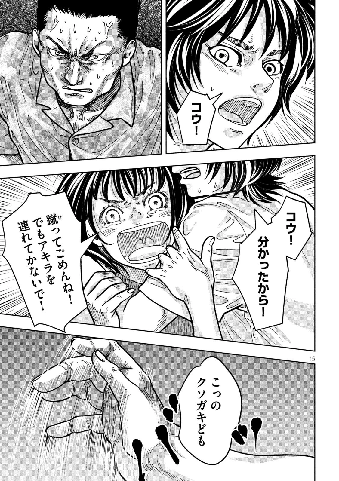 Toi Toi Toi 第2話 - 15