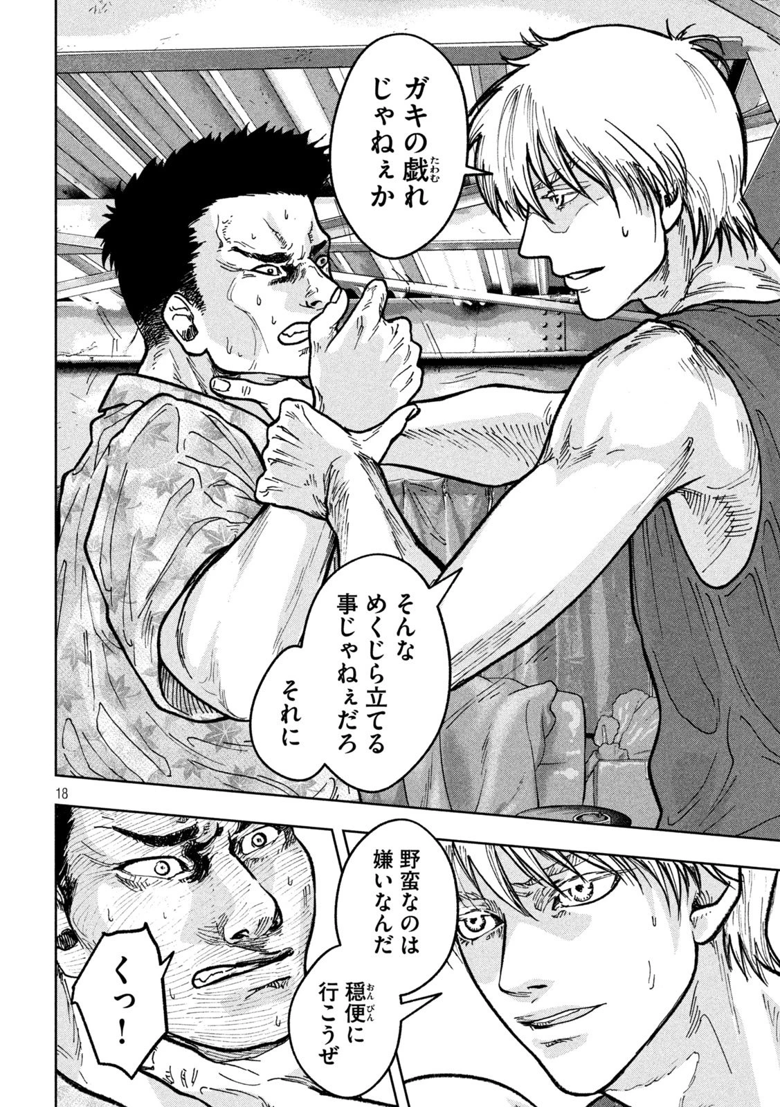 Toi Toi Toi 第2話 - 18