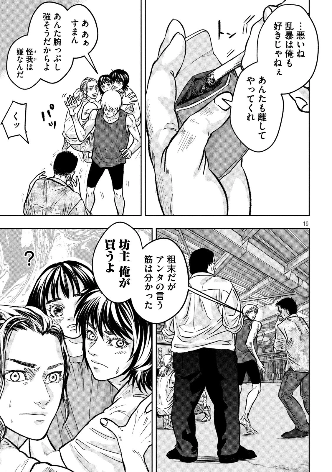 Toi Toi Toi 第2話 - 19