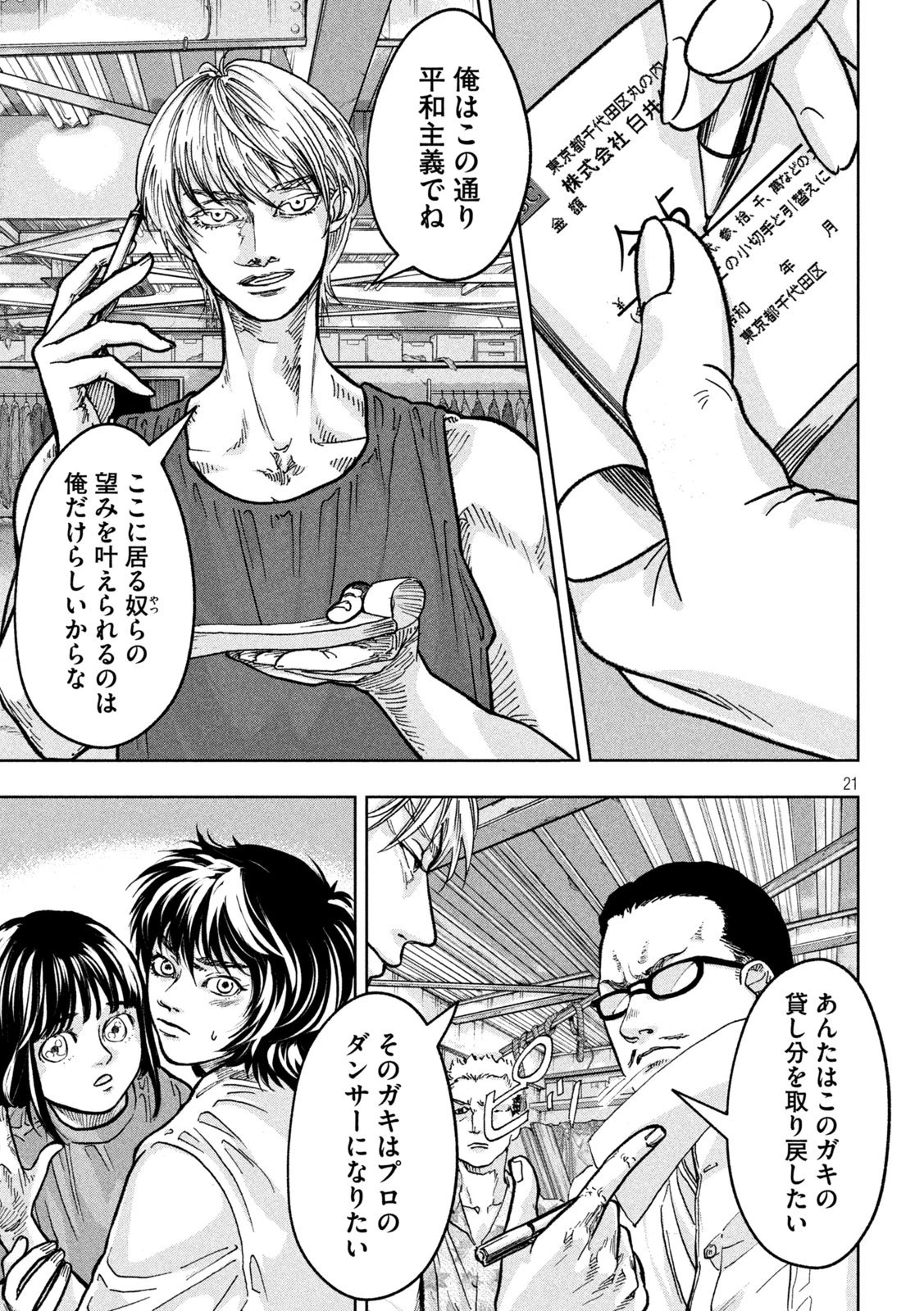 Toi Toi Toi 第2話 - 21