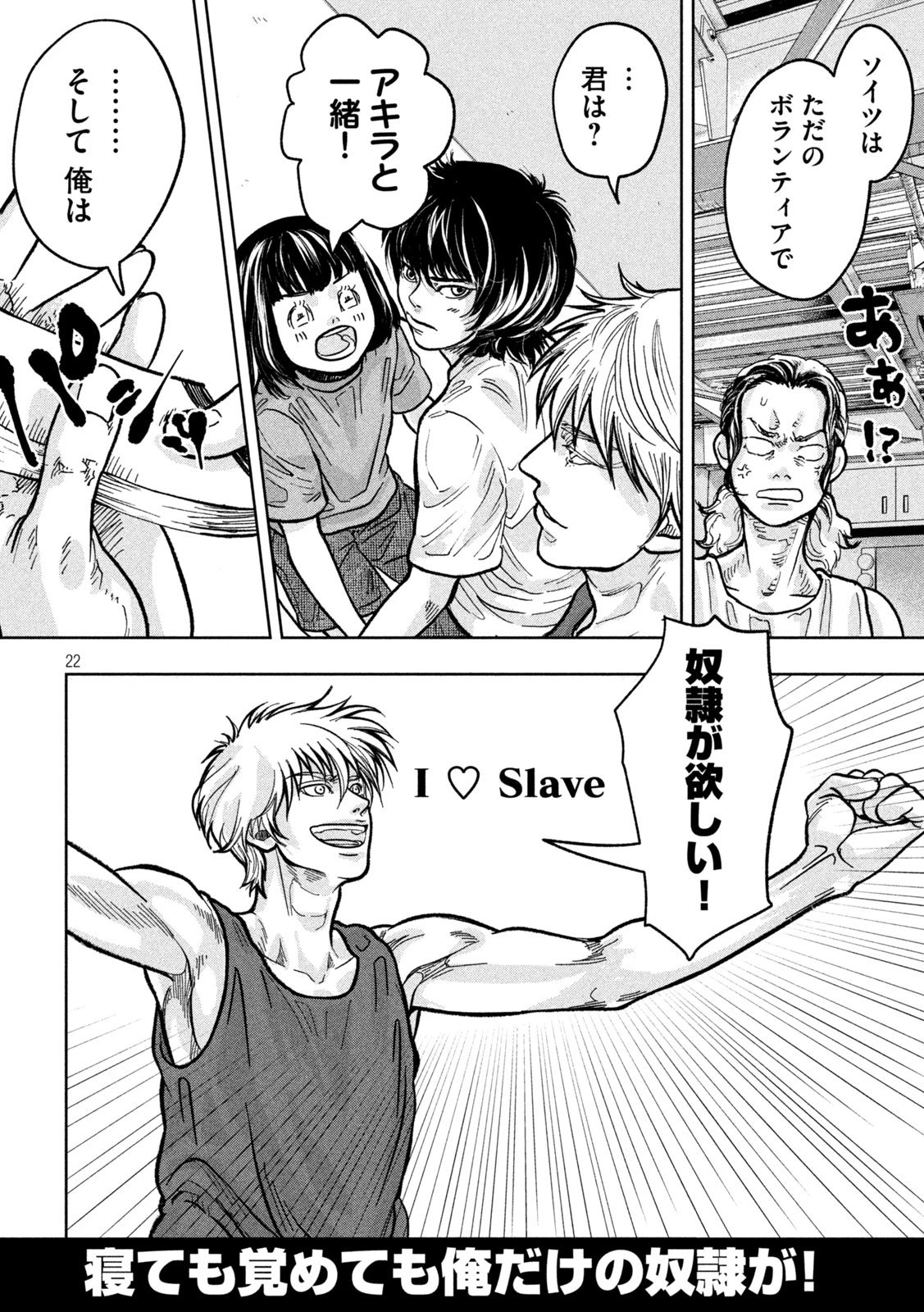 Toi Toi Toi 第2話 - 22