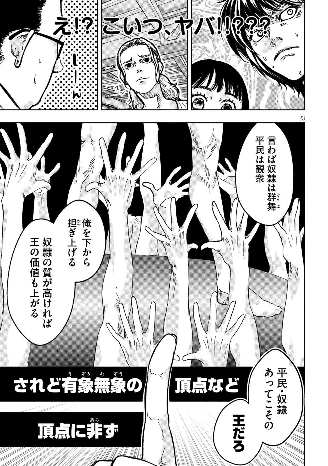 Toi Toi Toi 第2話 - 23