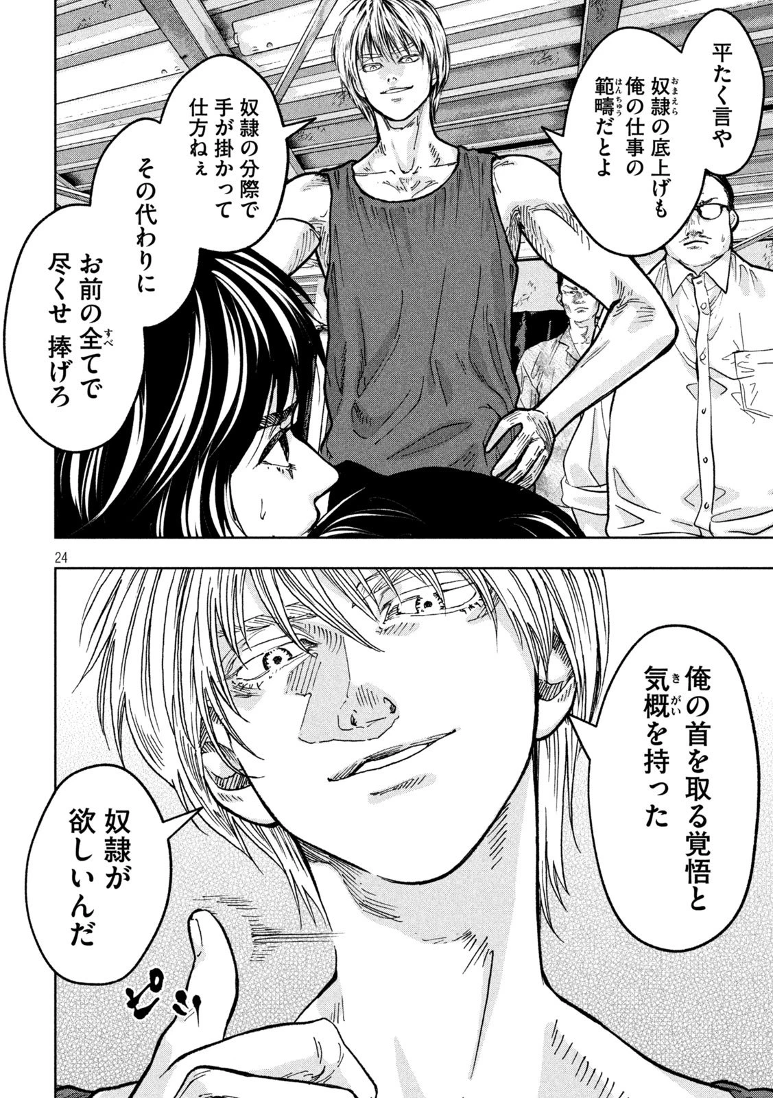 Toi Toi Toi 第2話 - 24