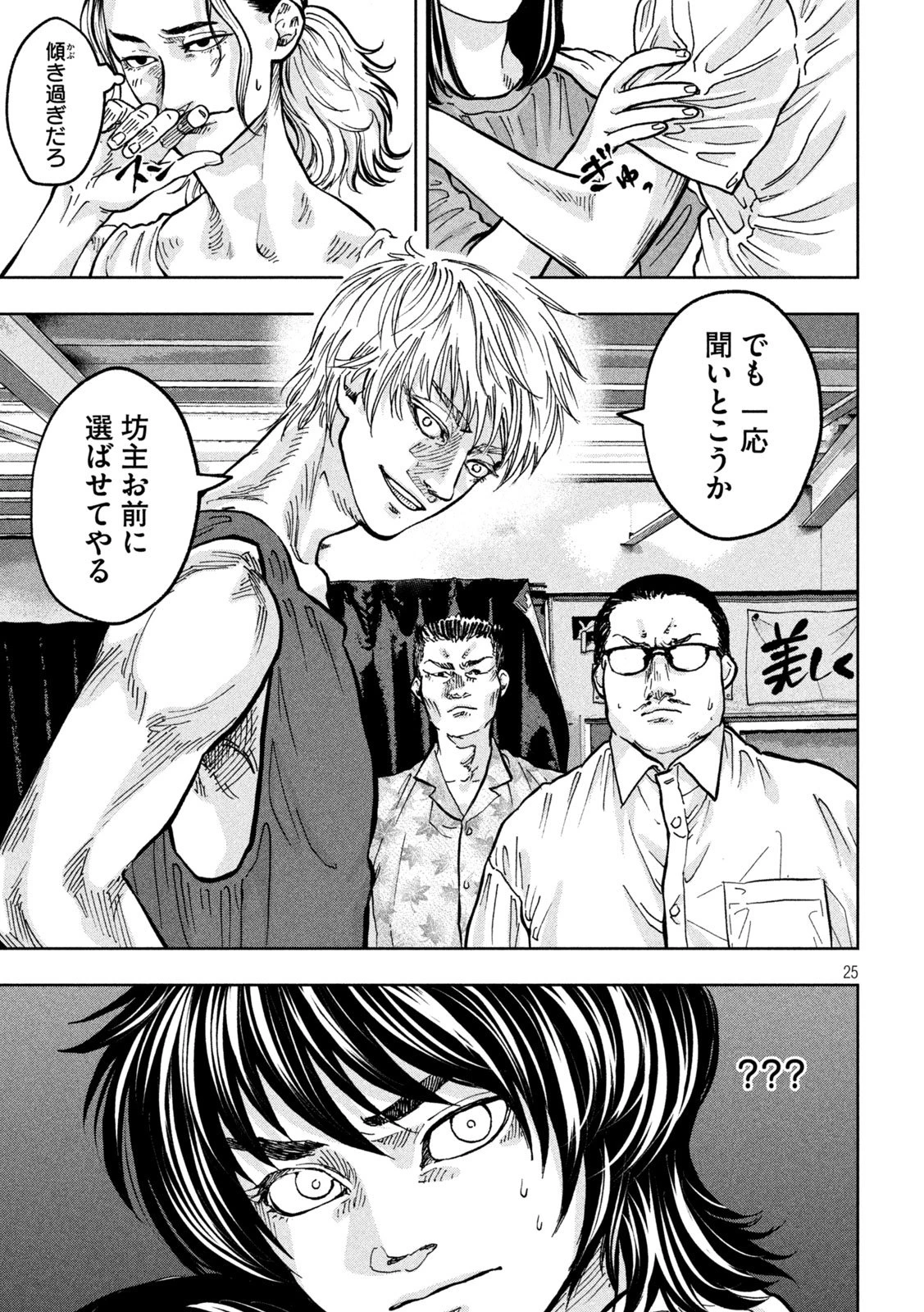 Toi Toi Toi 第2話 - 25