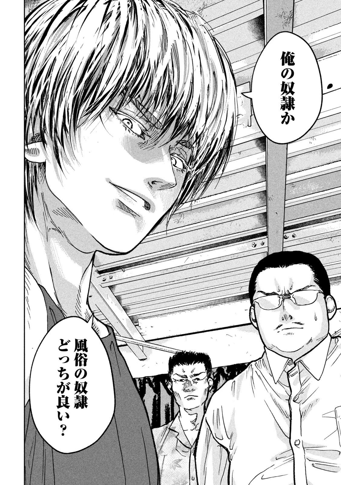 Toi Toi Toi 第2話 - 26