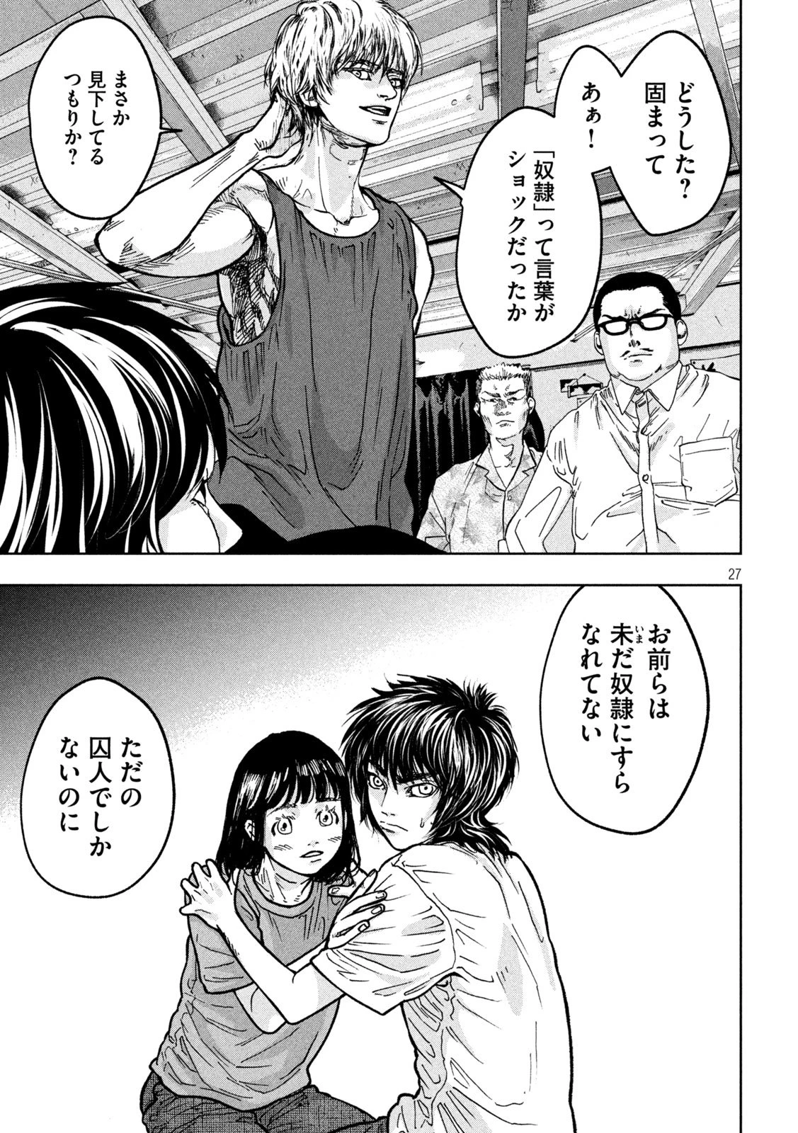 Toi Toi Toi 第2話 - 27