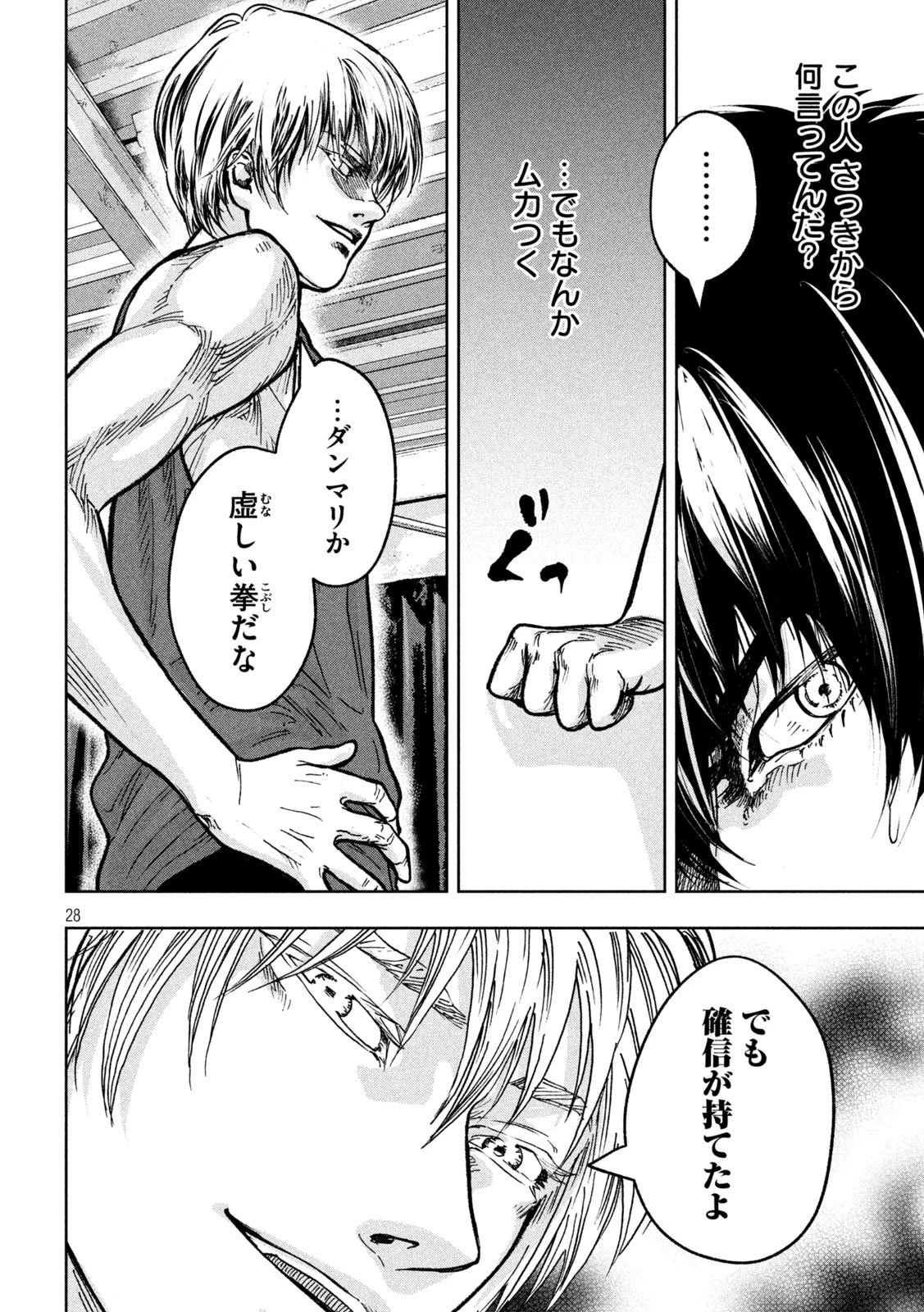 Toi Toi Toi 第2話 - 28