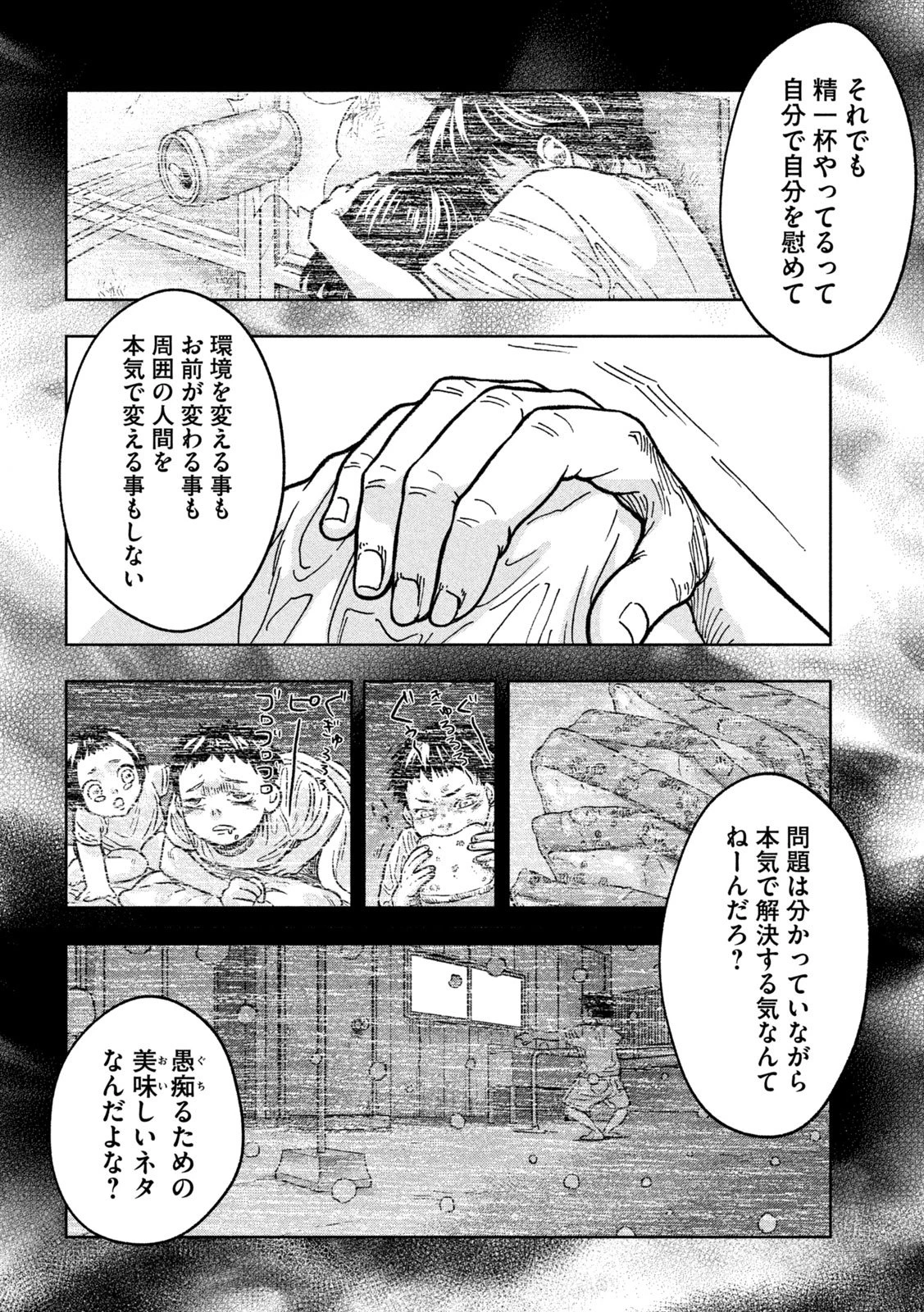 Toi Toi Toi 第2話 - 30