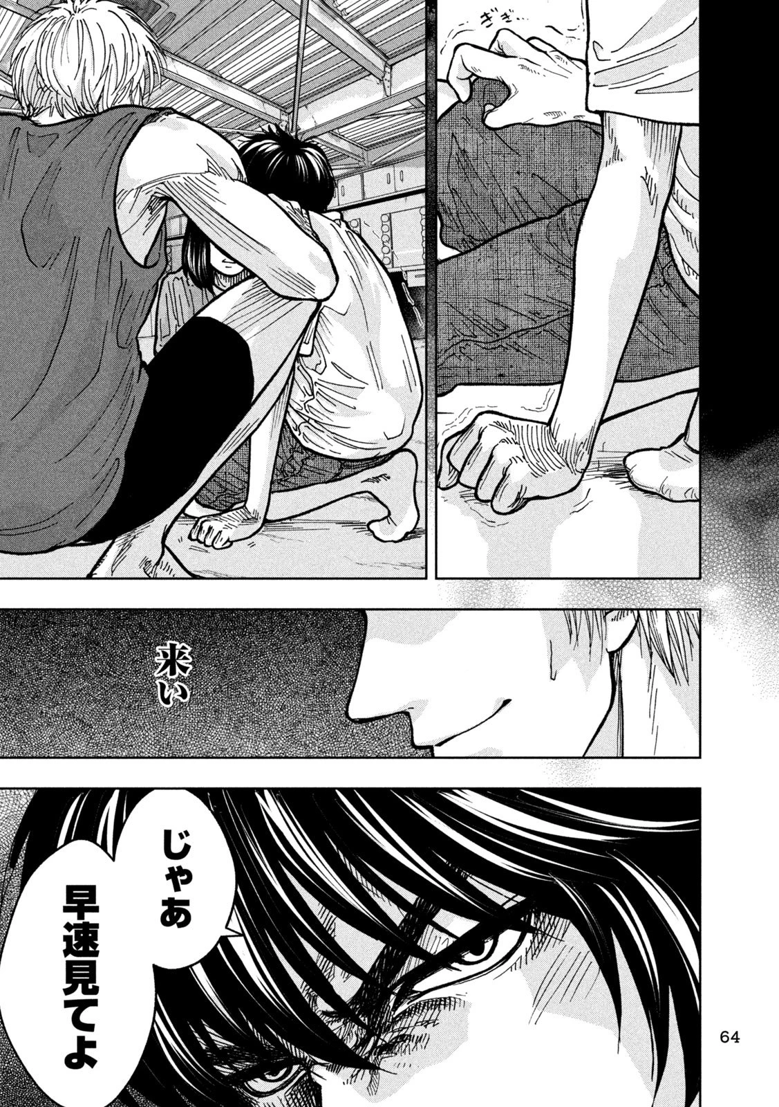 Toi Toi Toi 第2話 - 32