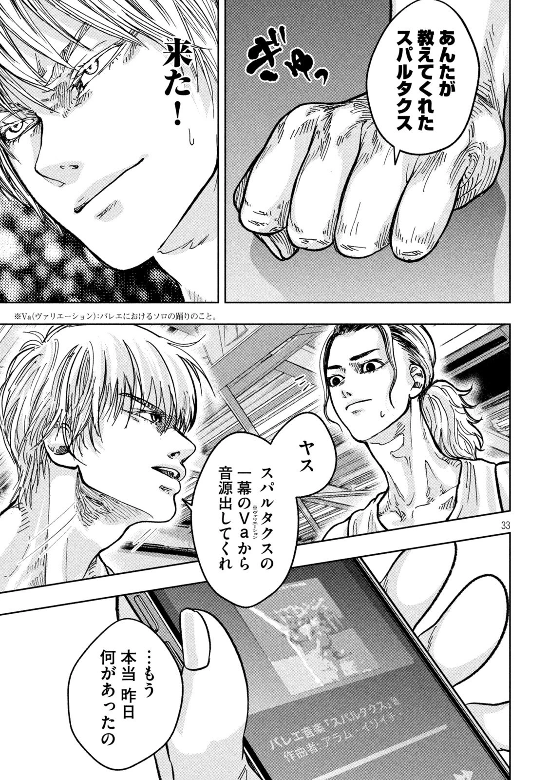 Toi Toi Toi 第2話 - 33