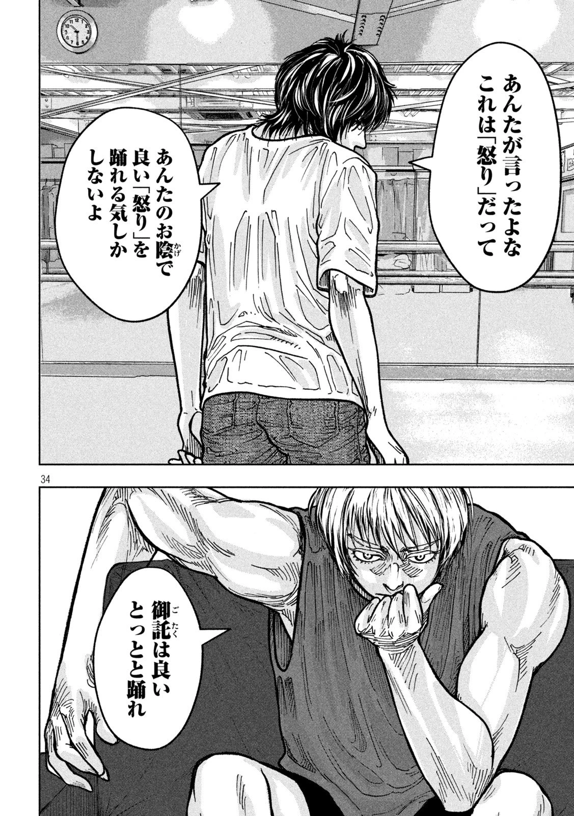 Toi Toi Toi 第2話 - 34