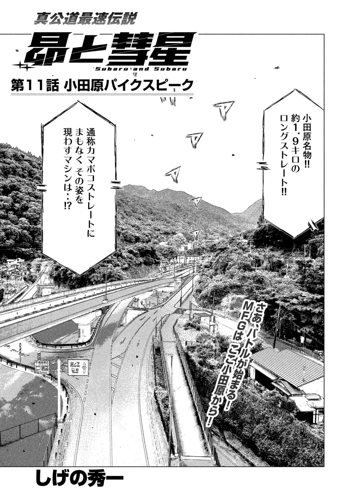 昴と彗星 第11話 - 1