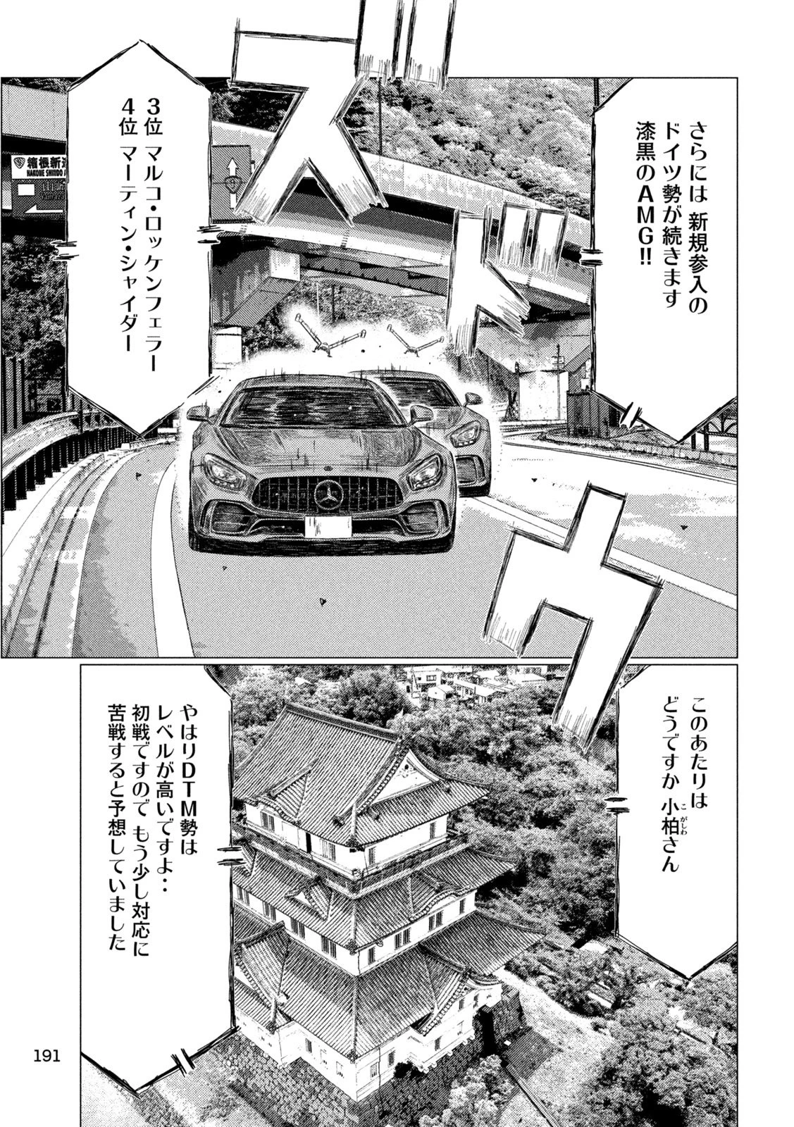 昴と彗星 第11話 - 5