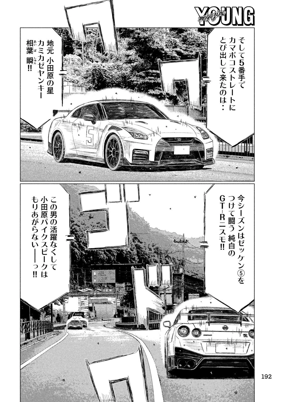 昴と彗星 第11話 - 6