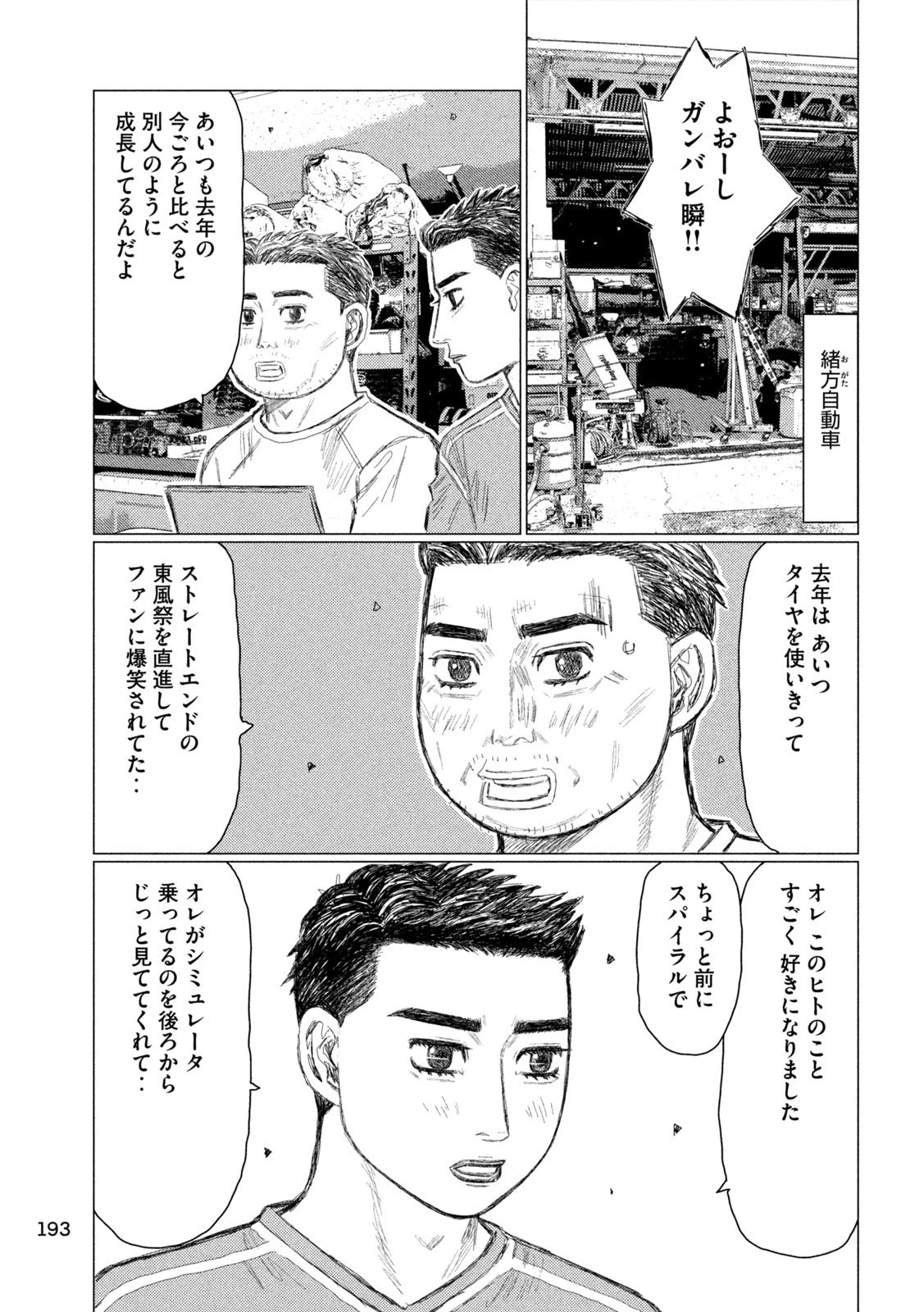 昴と彗星 第11話 - 7