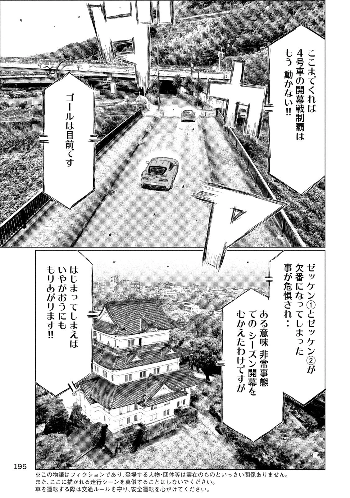 昴と彗星 第11話 - 9