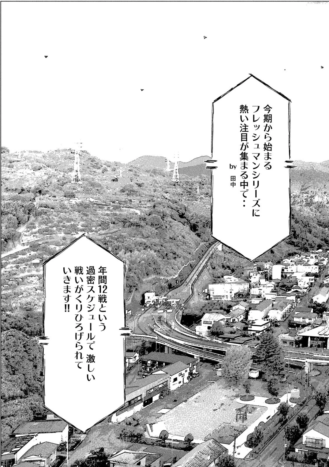 昴と彗星 第11話 - 15