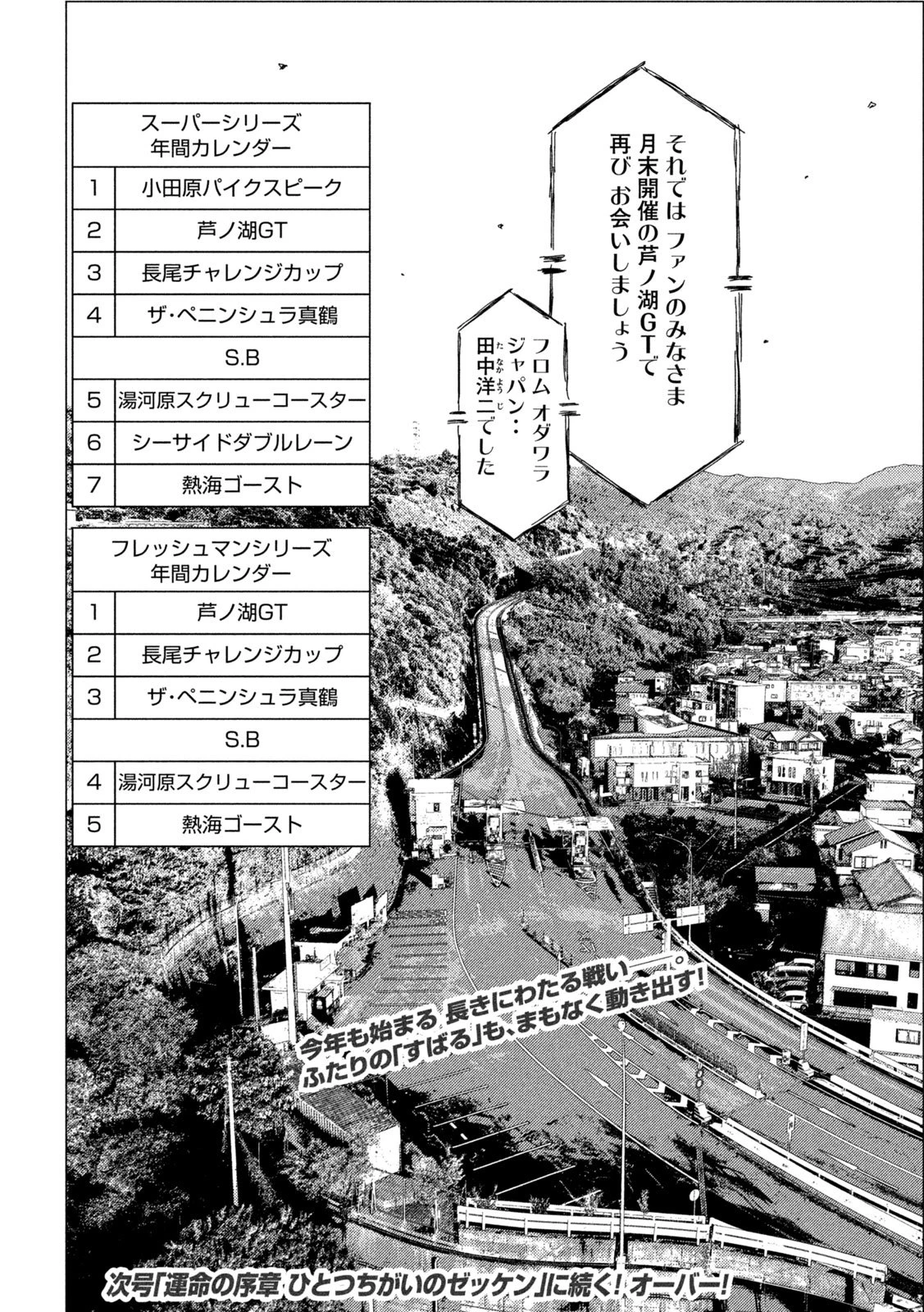 昴と彗星 第11話 - 16