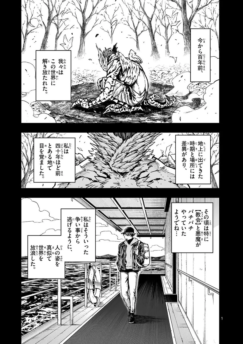 ダーウィンの大罪 第14話 - 1