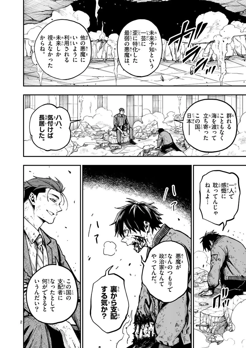 ダーウィンの大罪 第14話 - 2