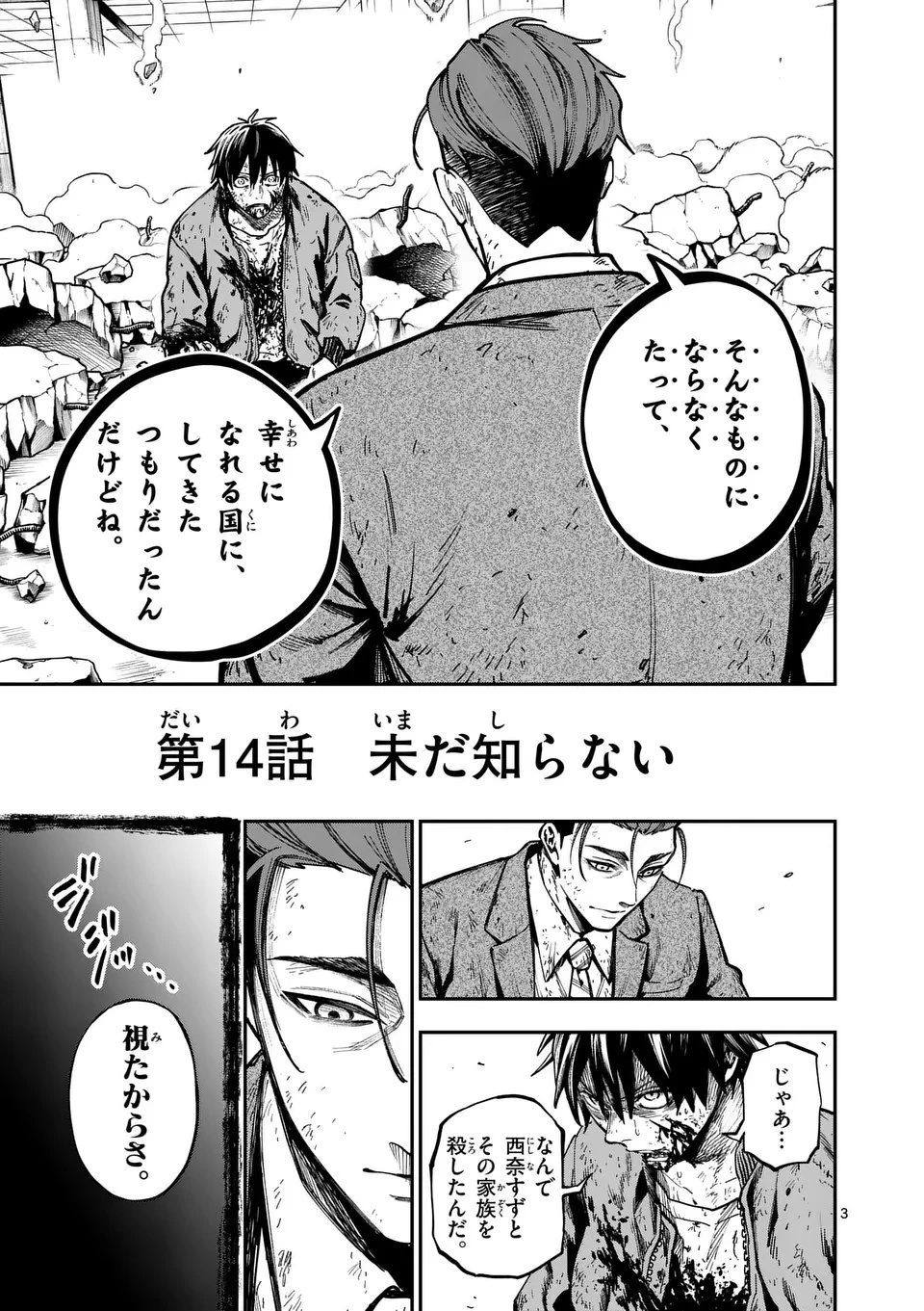 ダーウィンの大罪 第14話 - 3