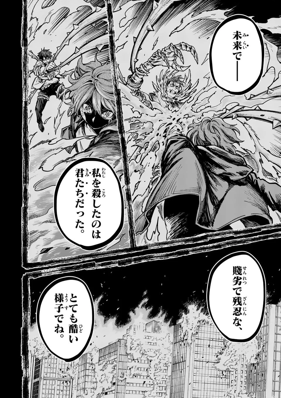 ダーウィンの大罪 第14話 - 4