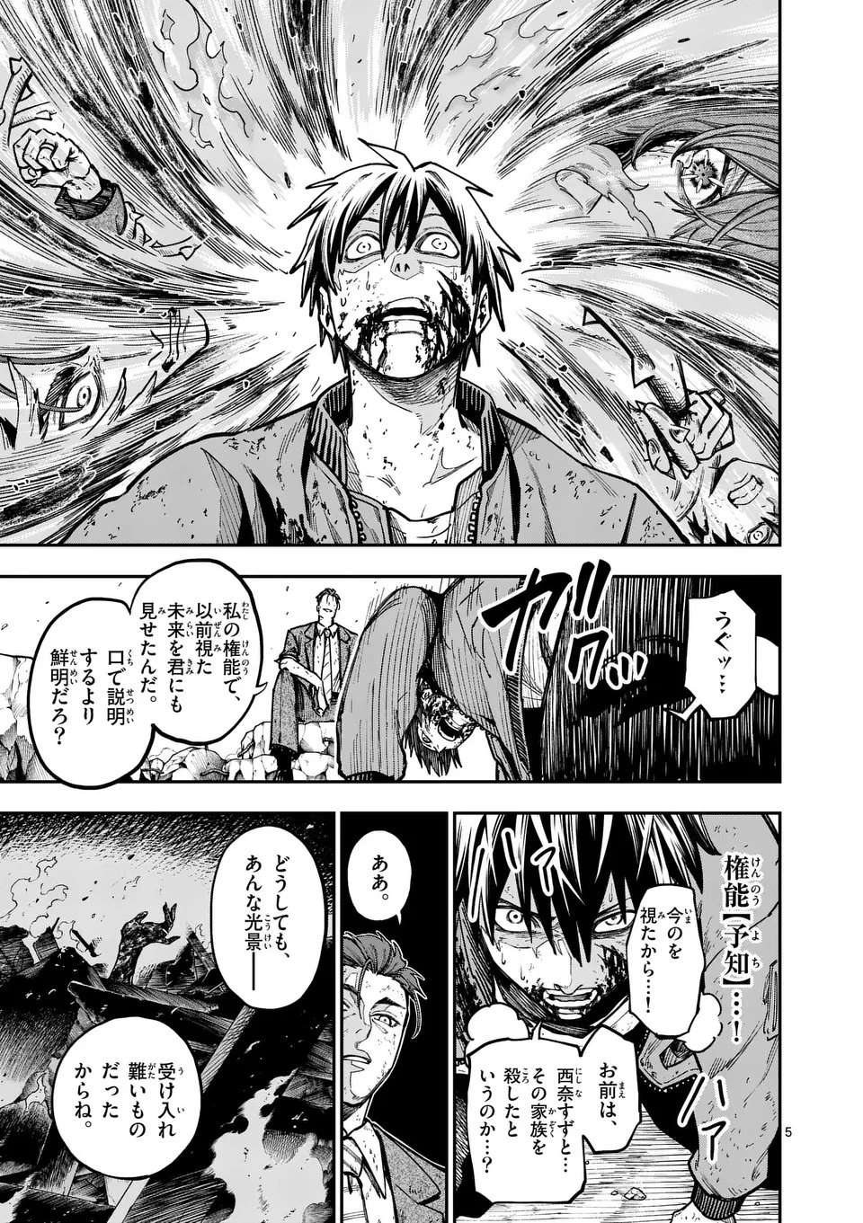 ダーウィンの大罪 第14話 - 5