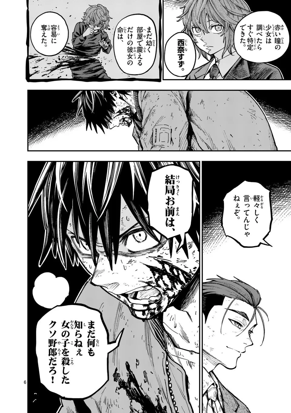 ダーウィンの大罪 第14話 - 6