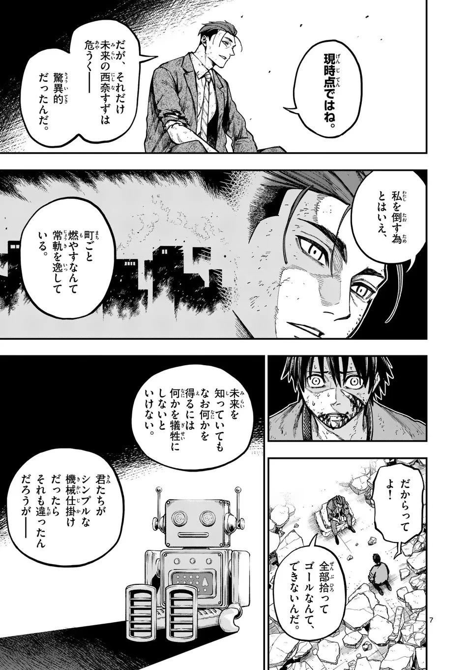 ダーウィンの大罪 第14話 - 7