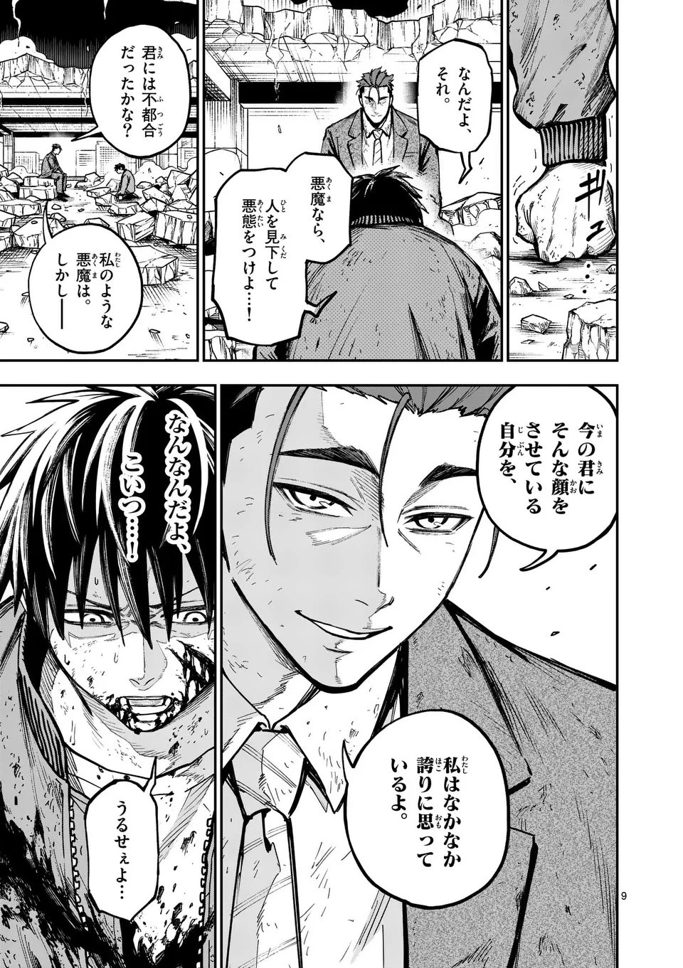 ダーウィンの大罪 第14話 - 9