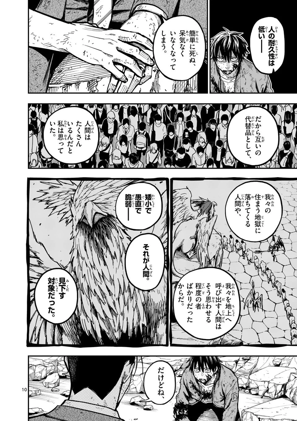 ダーウィンの大罪 第14話 - 10