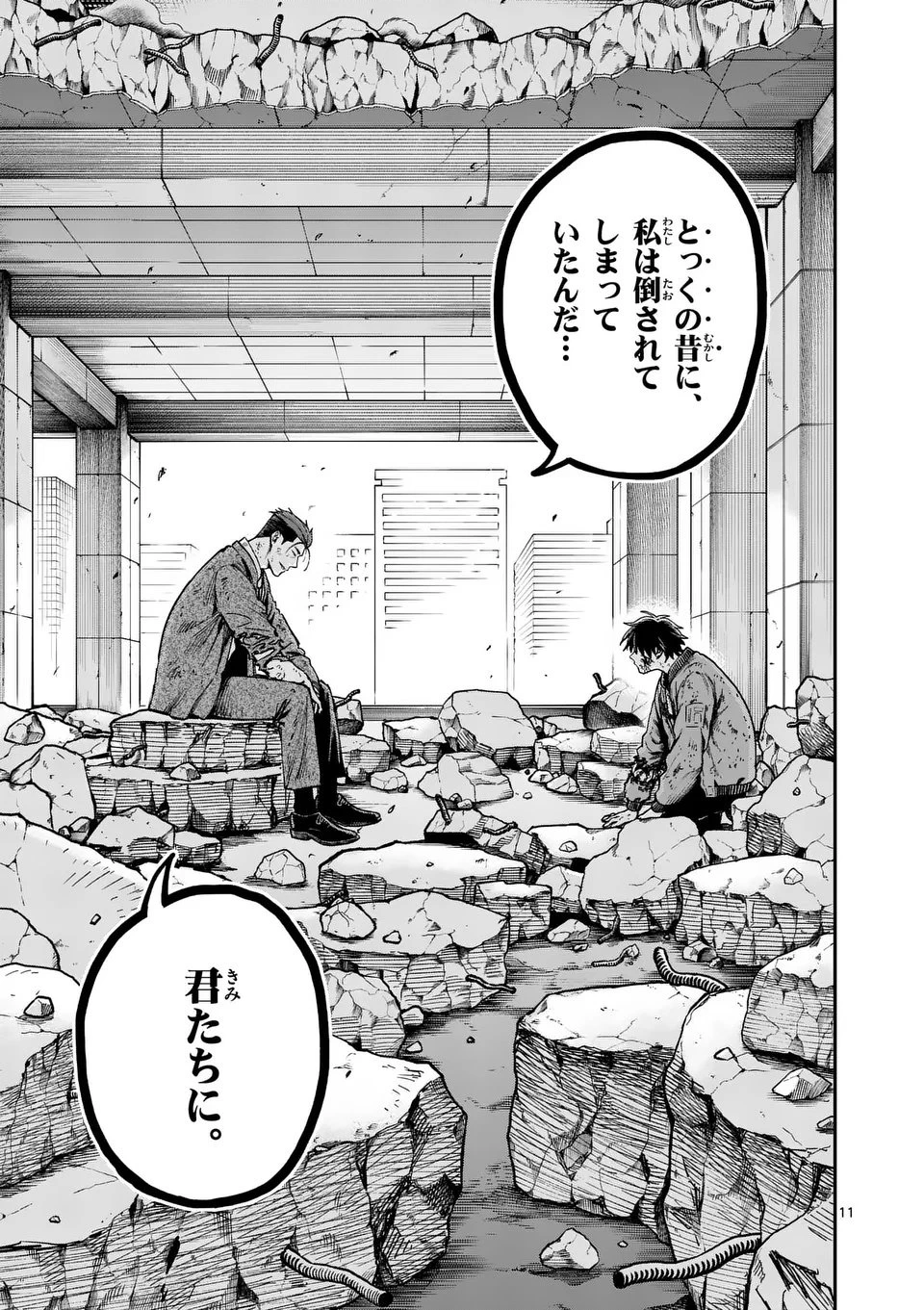 ダーウィンの大罪 第14話 - 11