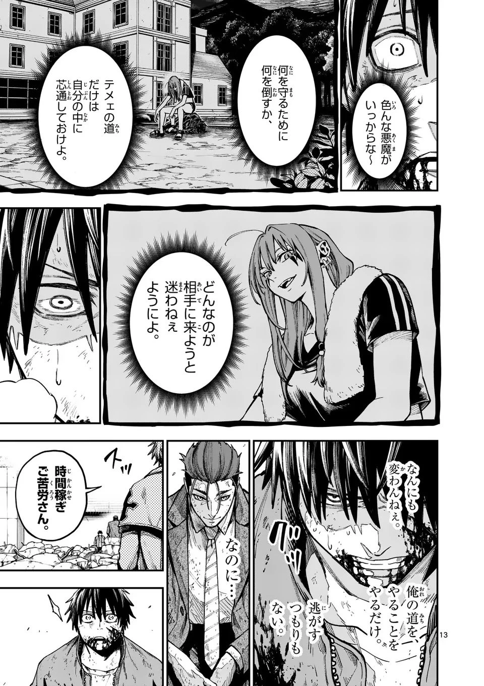 ダーウィンの大罪 第14話 - 13