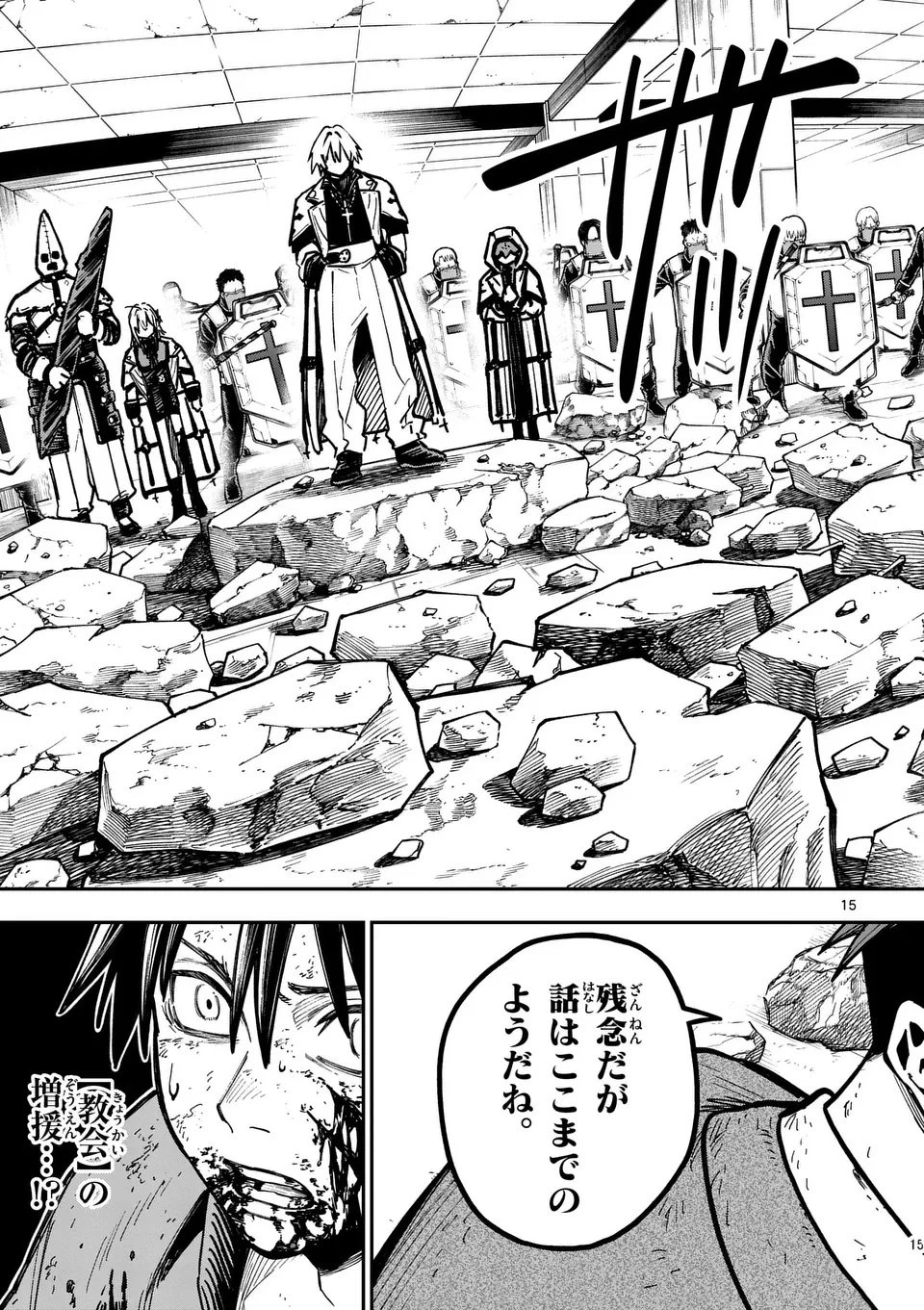 ダーウィンの大罪 第14話 - 15