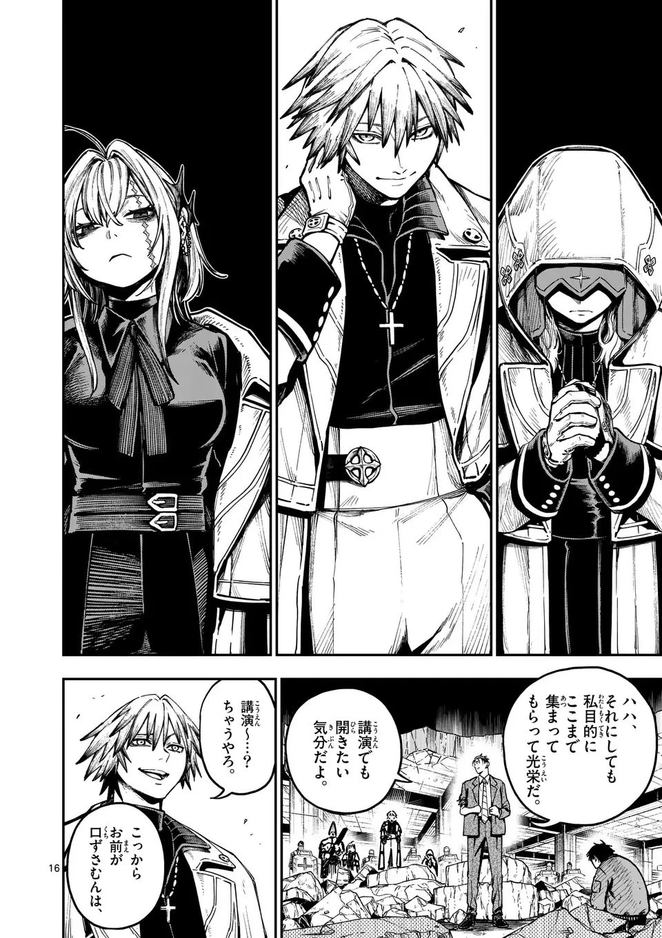 ダーウィンの大罪 第14話 - 16