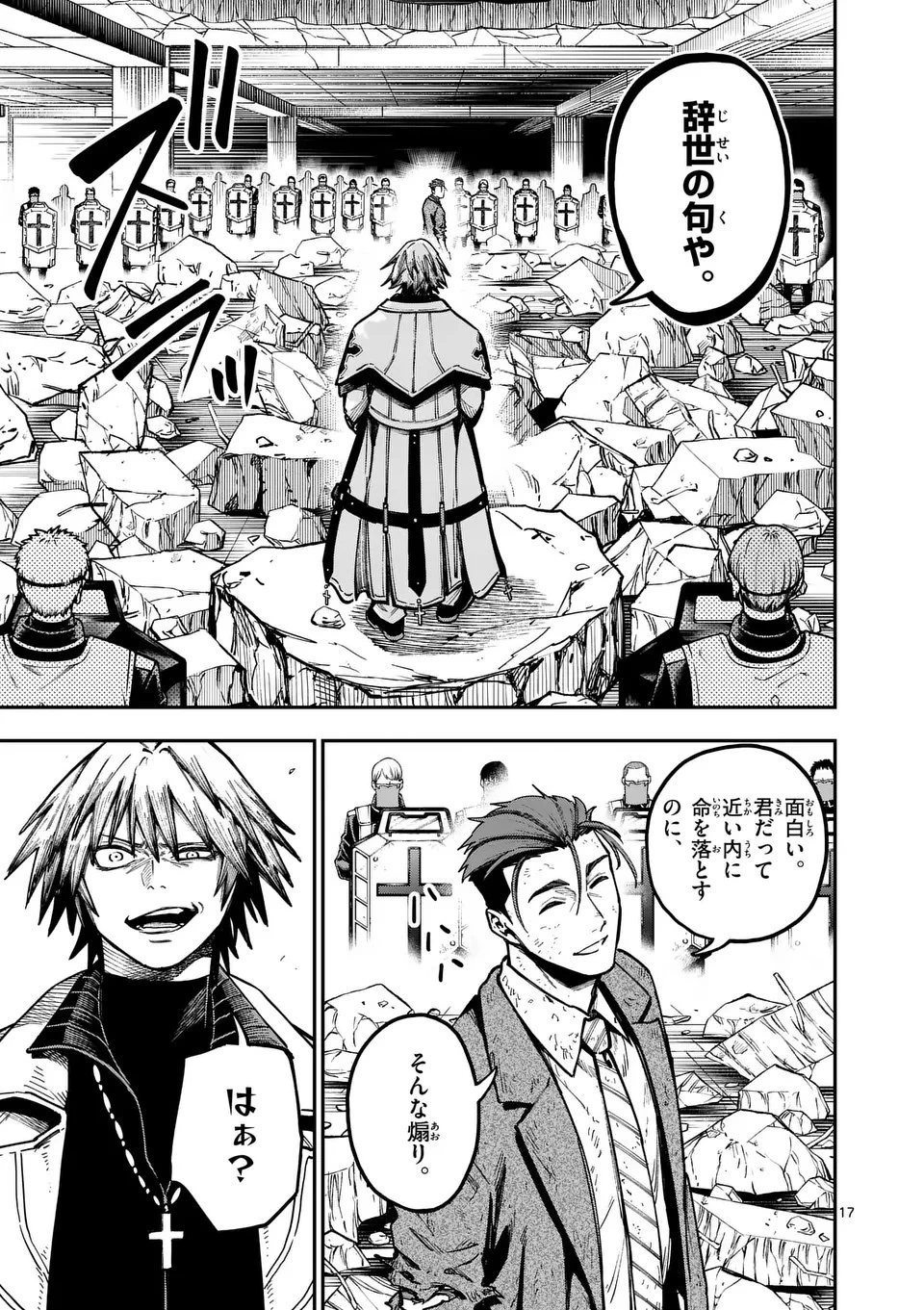 ダーウィンの大罪 第14話 - 17