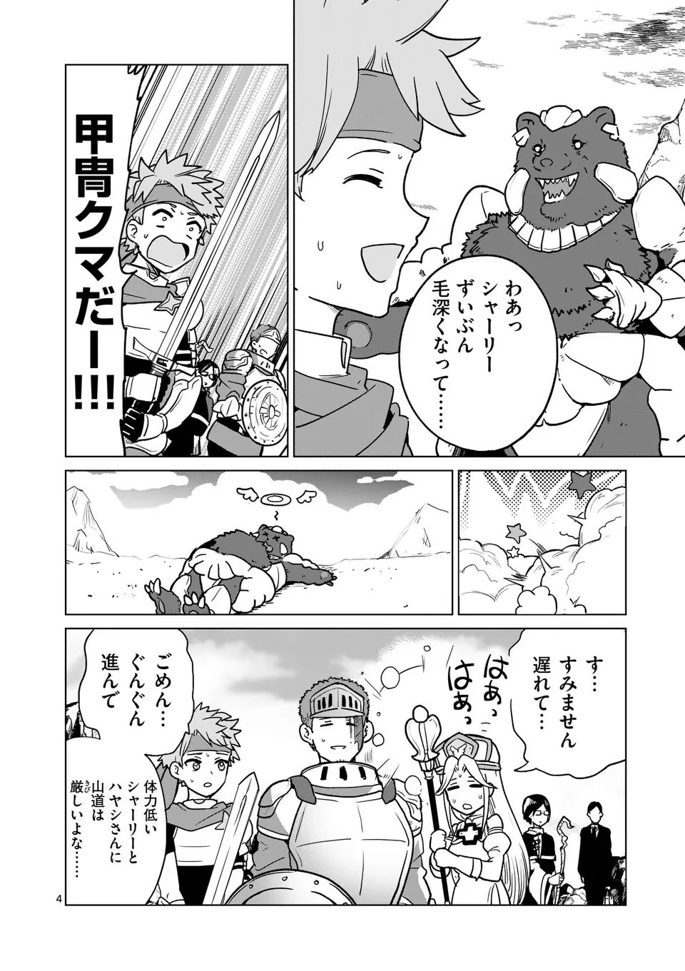 異世界リーマン 第18話 - 4