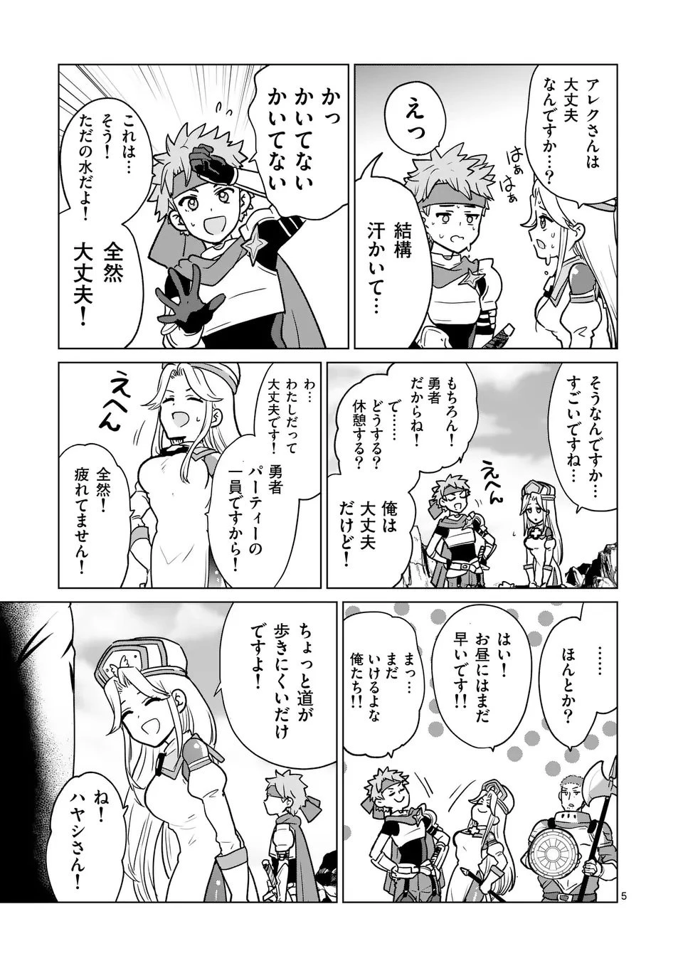 異世界リーマン 第18話 - 5