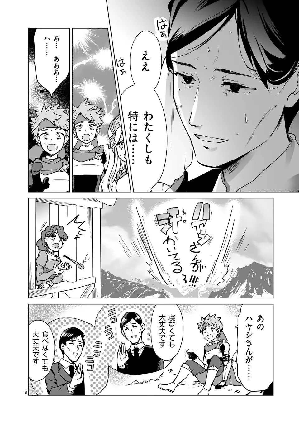 異世界リーマン 第18話 - 6