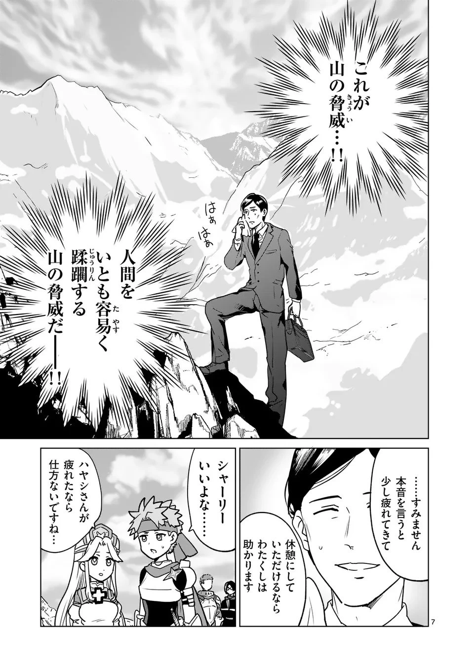 異世界リーマン 第18話 - 7