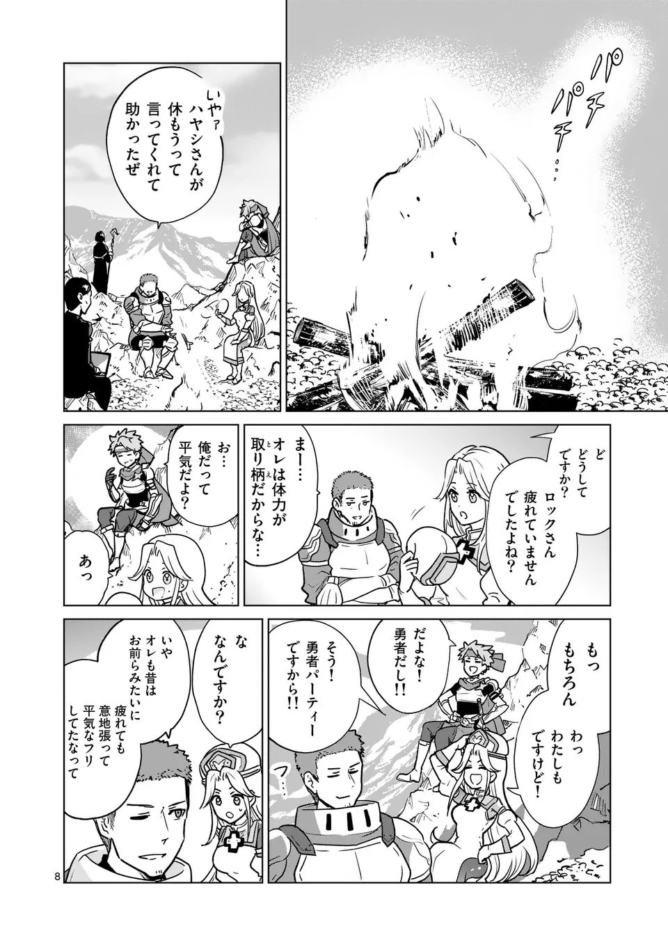 異世界リーマン 第18話 - 8