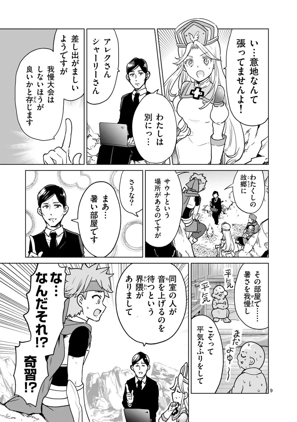 異世界リーマン 第18話 - 9