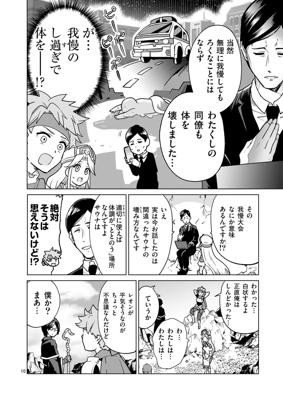 異世界リーマン 第18話 - 10