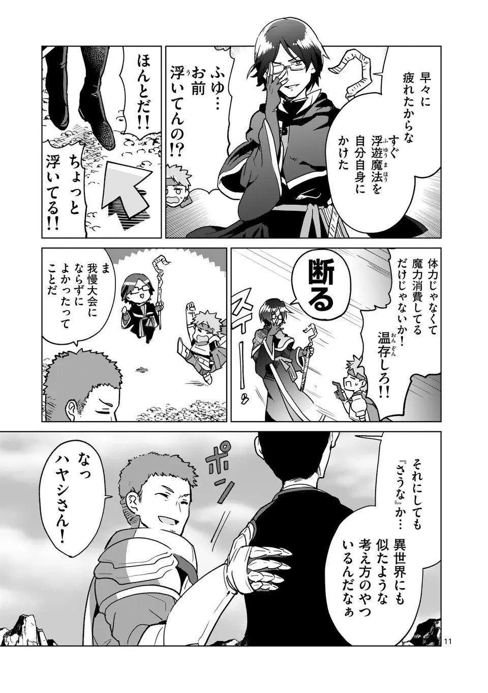 異世界リーマン 第18話 - 11