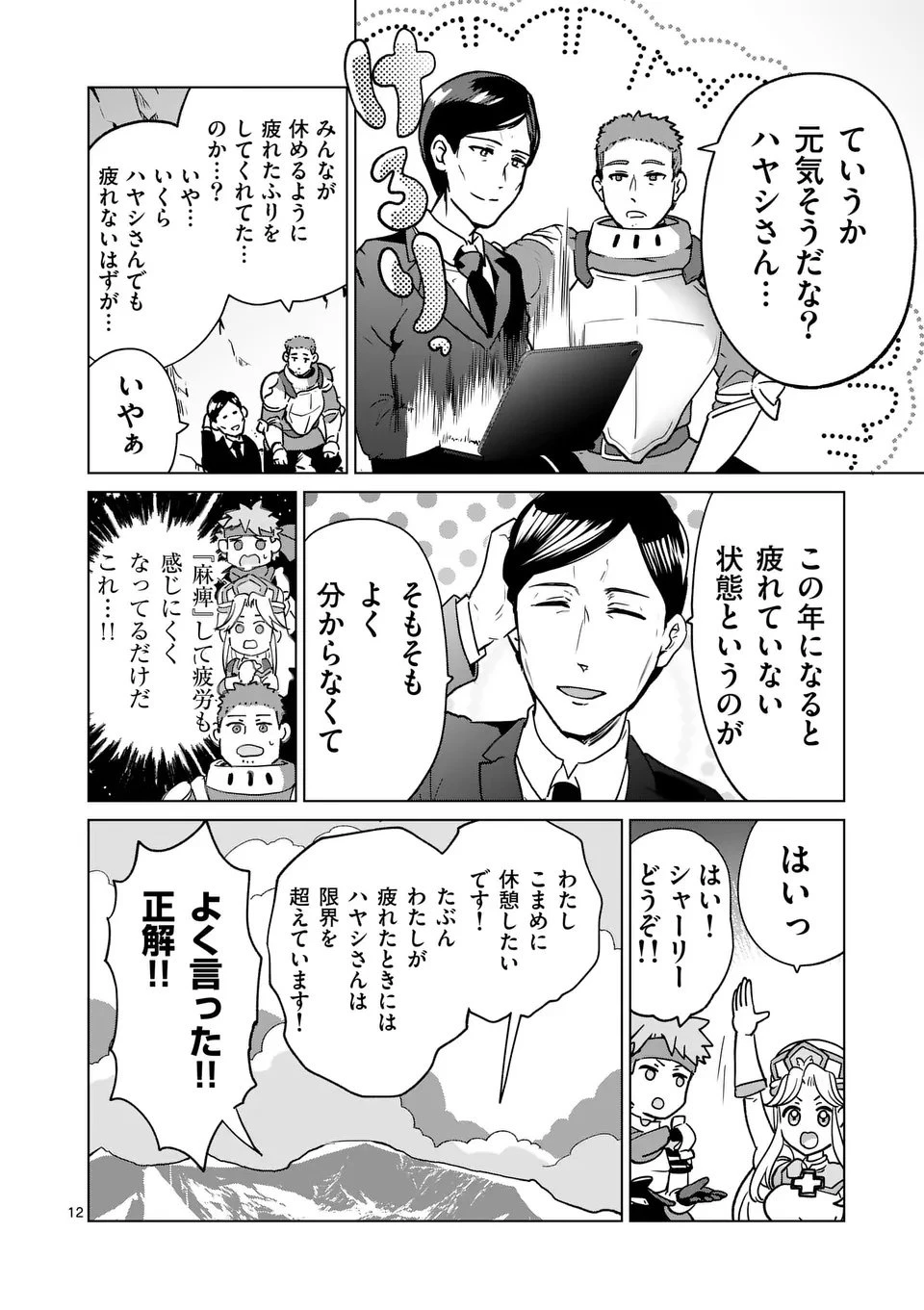 異世界リーマン 第18話 - 12