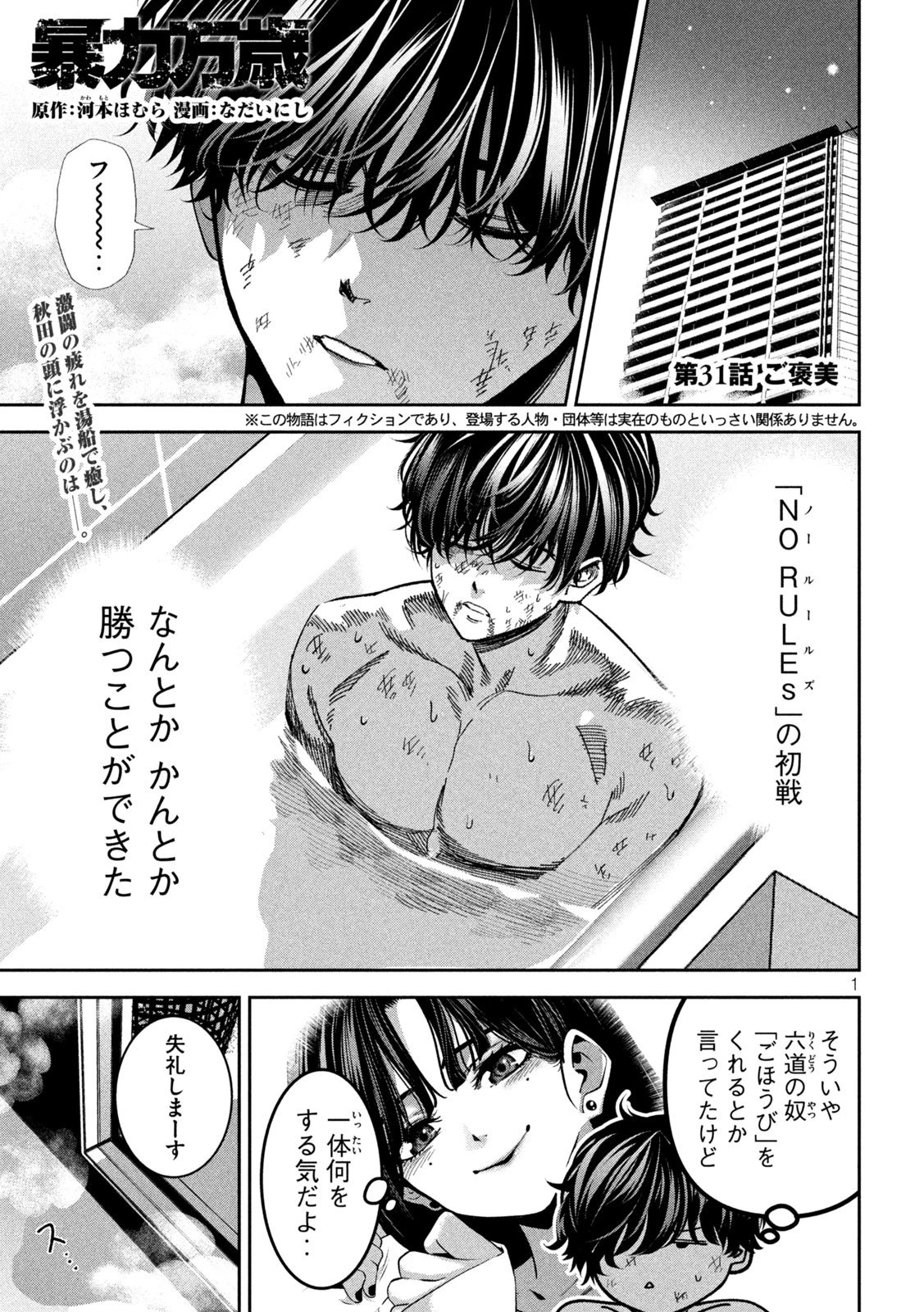 暴力万歳 第31話 - 1