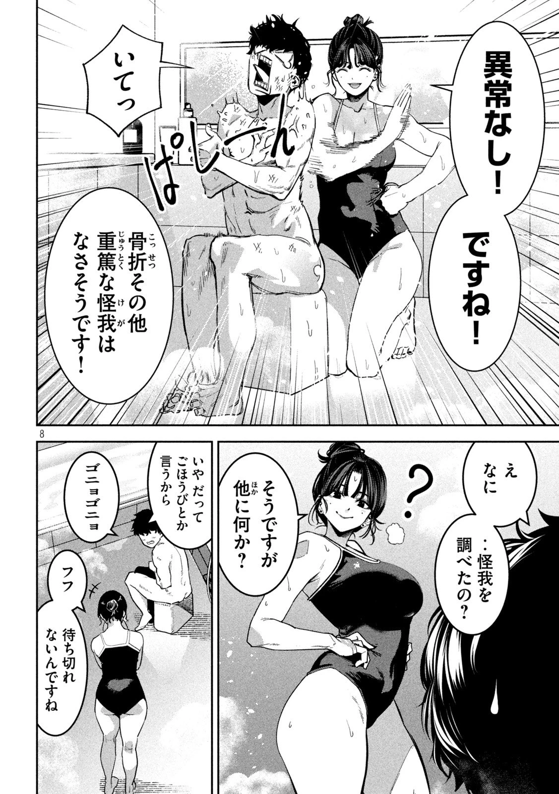 暴力万歳 第31話 - 8