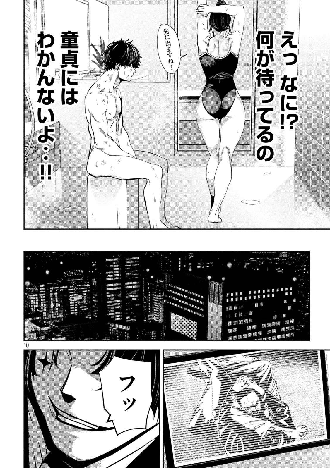 暴力万歳 第31話 - 10