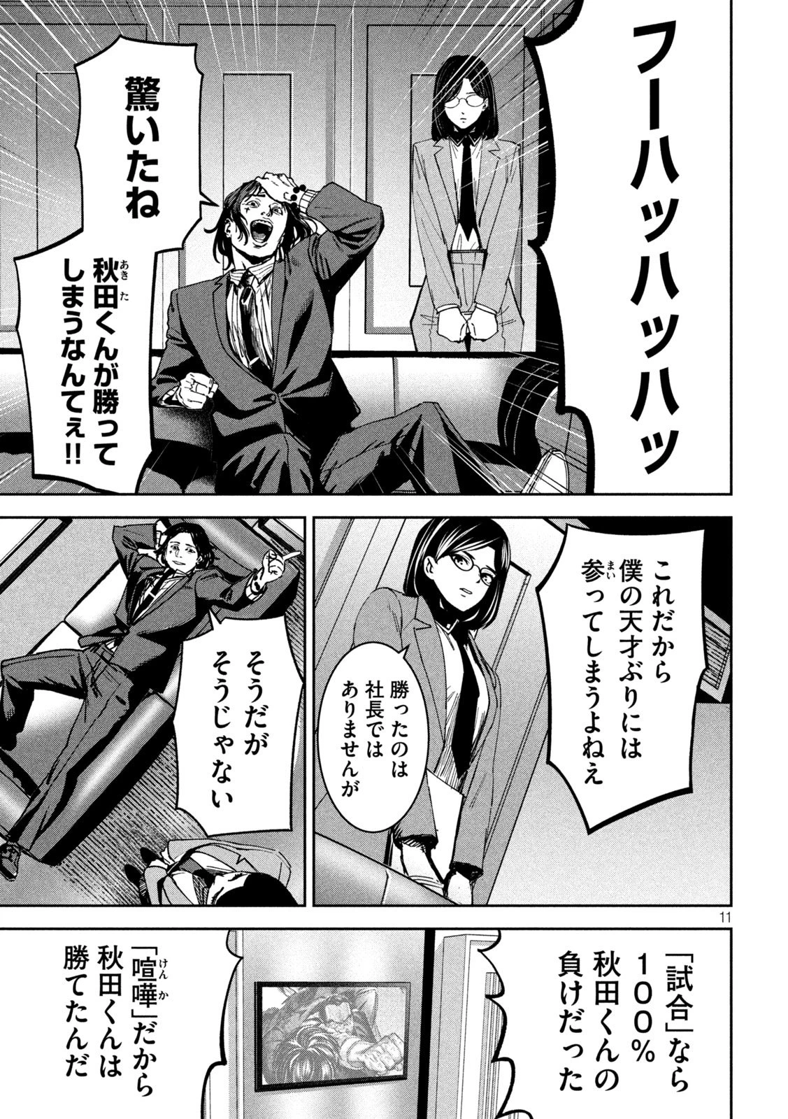 暴力万歳 第31話 - 11